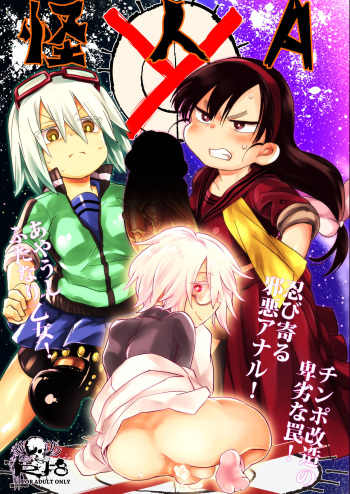 Kaijin A cover