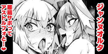 Jeanne Alter, Genkou Sabotte Astolfo to... cover