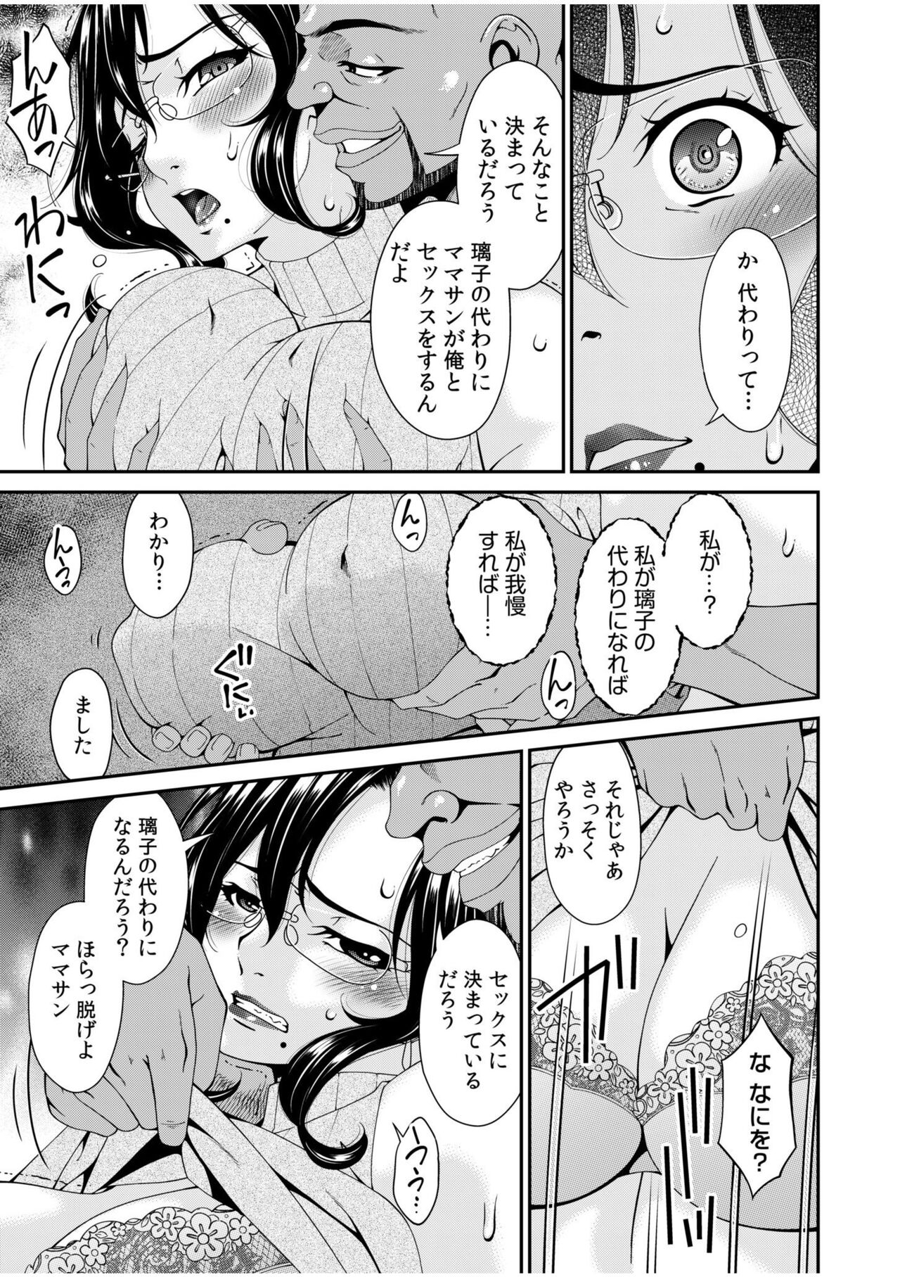 Haha to Tsuma o Yameru Toki 1 page 9 full