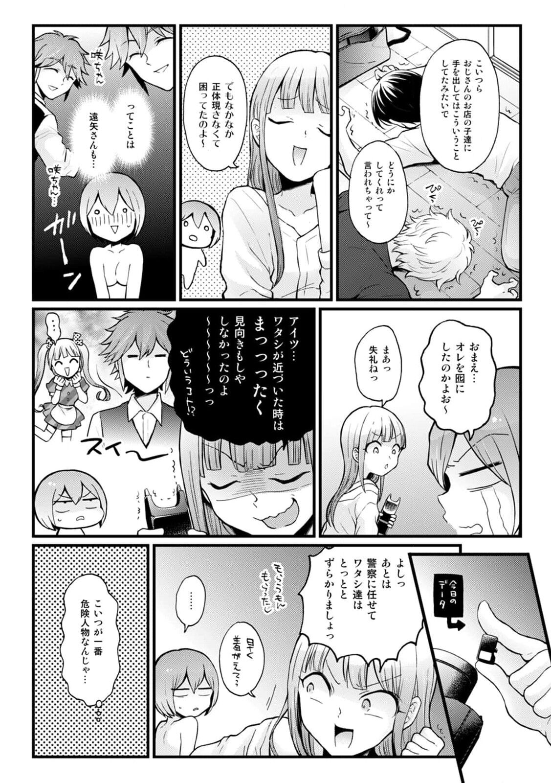 Totsuzen Onnanoko ni Natta node, Ore no Oppai Monde mimasen ka?31 page 10 full