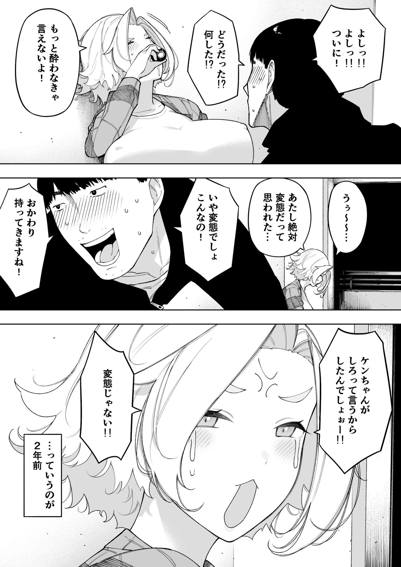Aisai, Doui no Ue, Netorare 7 Tears of Father page 10 full