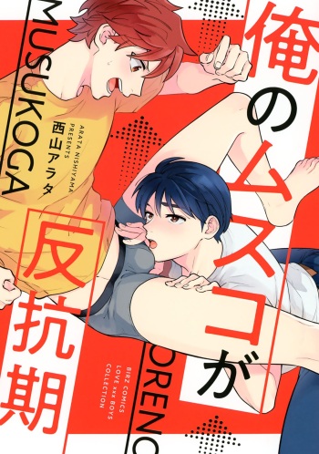 Ore no Musuko ga Hankou-ki cover