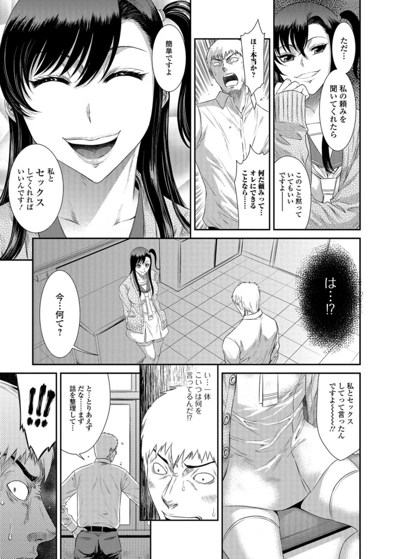 Houkago Galhame Nikubenki page 8 full