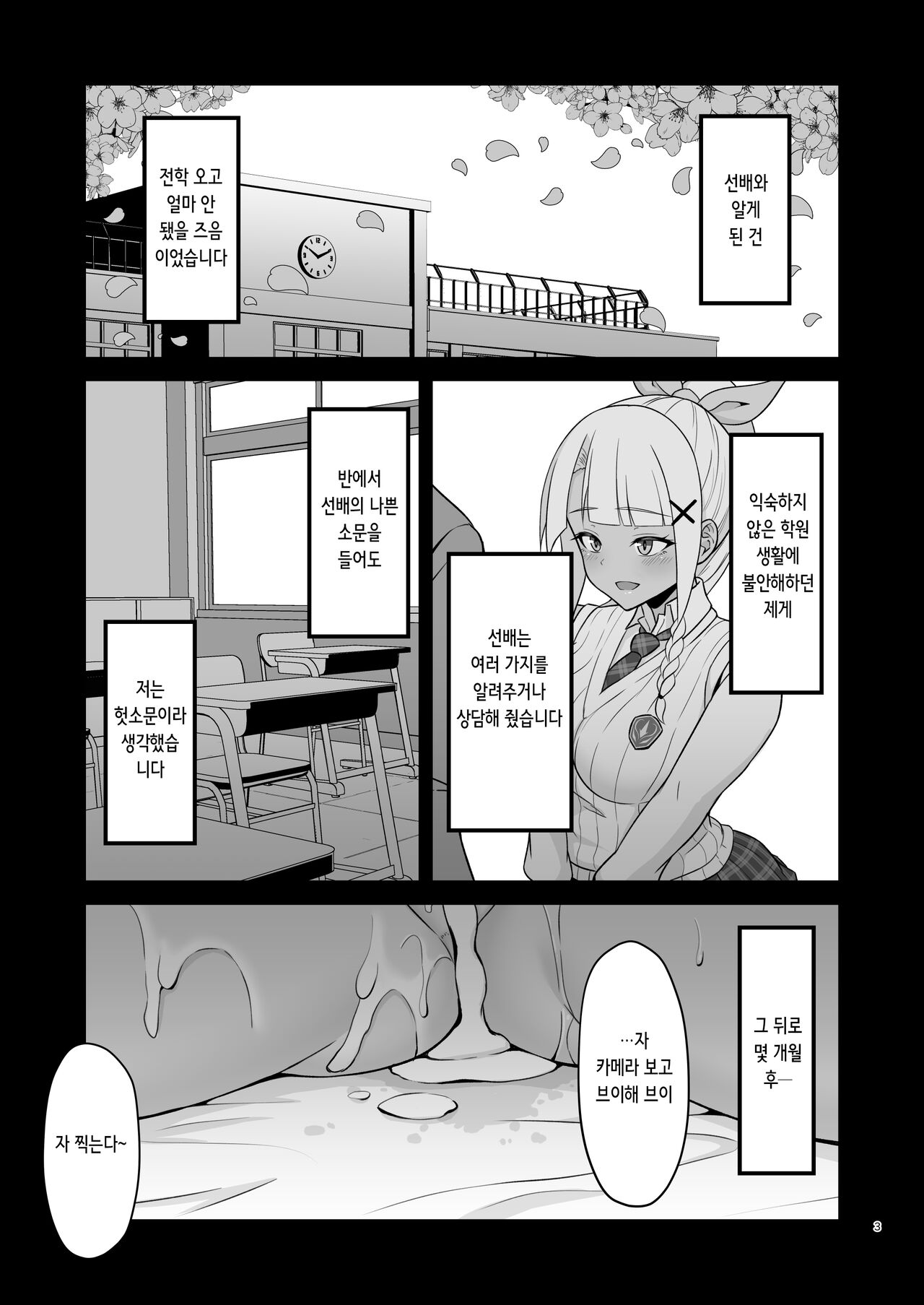 Dana-chan no Namahame H Taiken Kiroku | 다나 쨩의 노콘 섹스 체험 기록 page 3 full