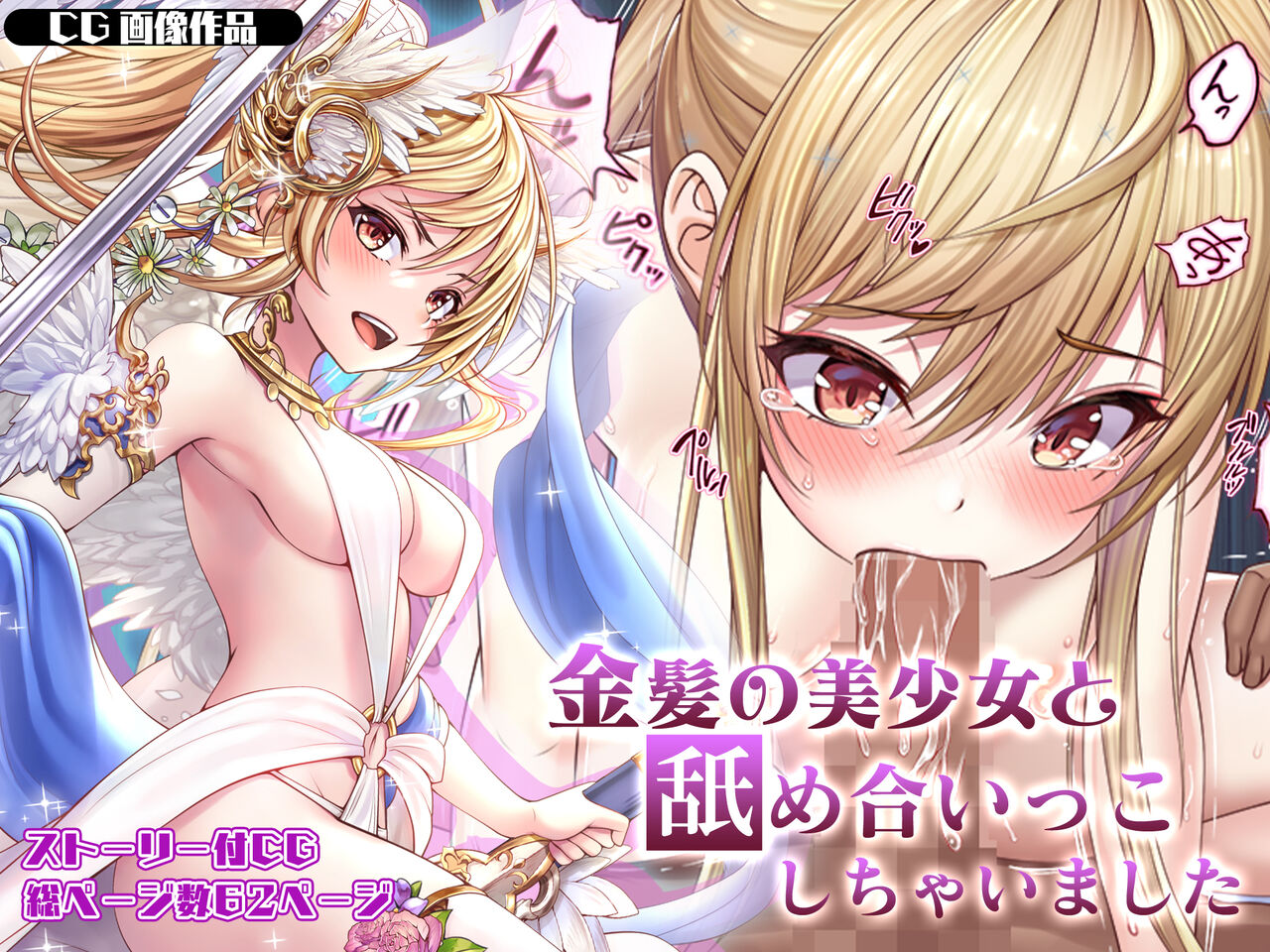 Kinpatsu no bishoujo to Nameaikko Shichaimashita page 1 full