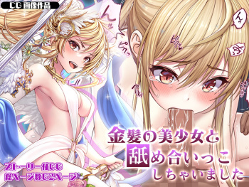 Kinpatsu no bishoujo to Nameaikko Shichaimashita cover