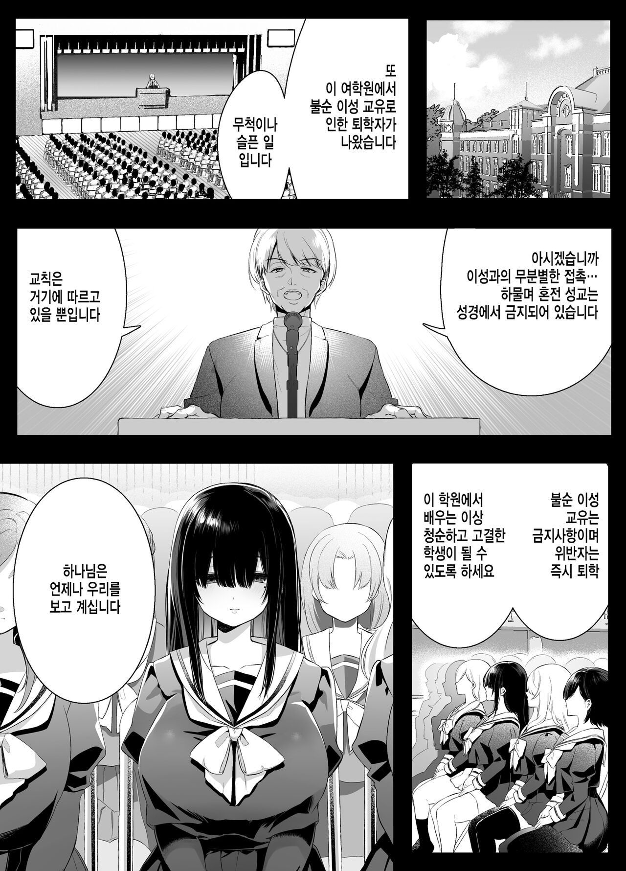 Fujun Isei Kouyuu shitara Soku Taigaku no Seijun Muku na Gakuensei ni Itazura ~Densha Chikan Hen~ | 불순 이성 교유를 하면 즉시퇴학인 청순무구한 여고생에게 장난치기 page 2 full