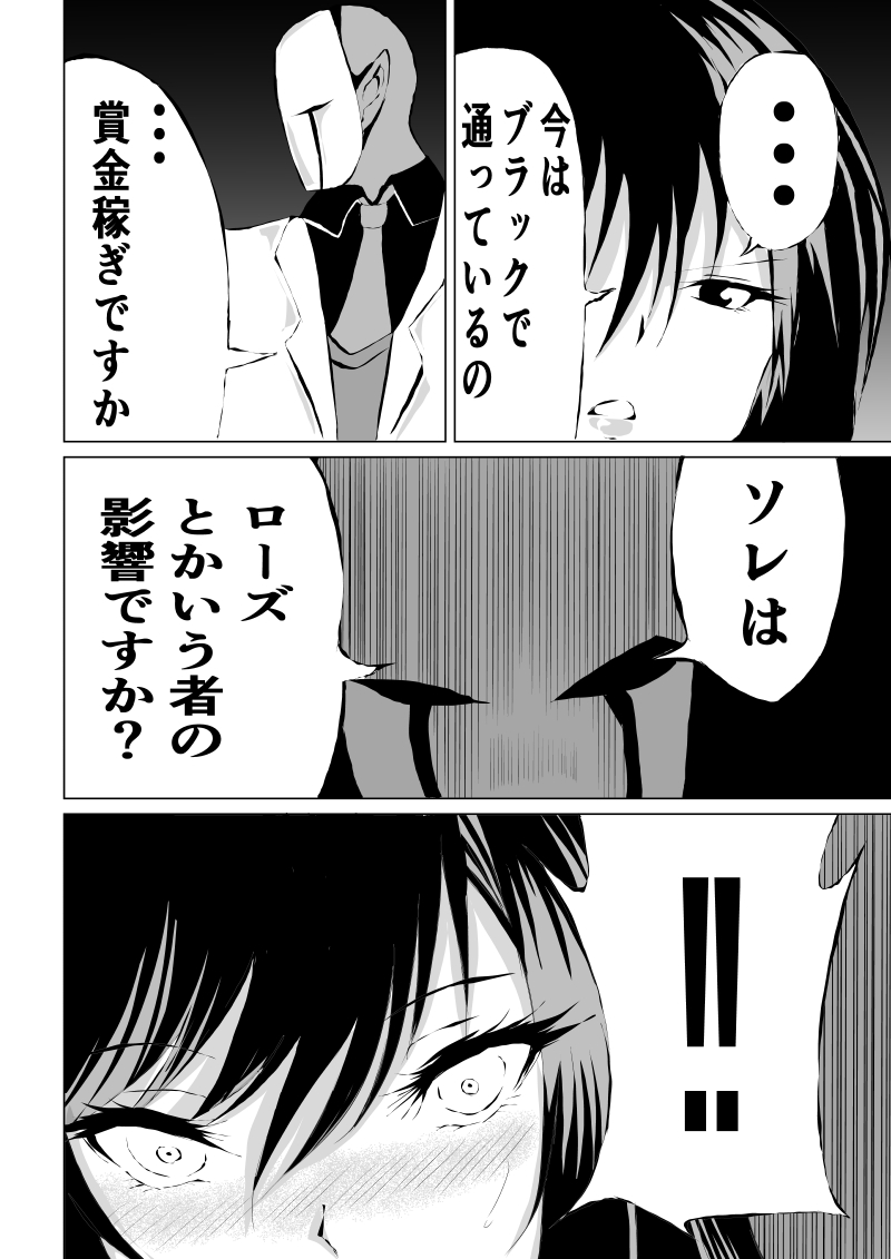 Black Flores ～ Kamen to Kuro to Bara page 6 full
