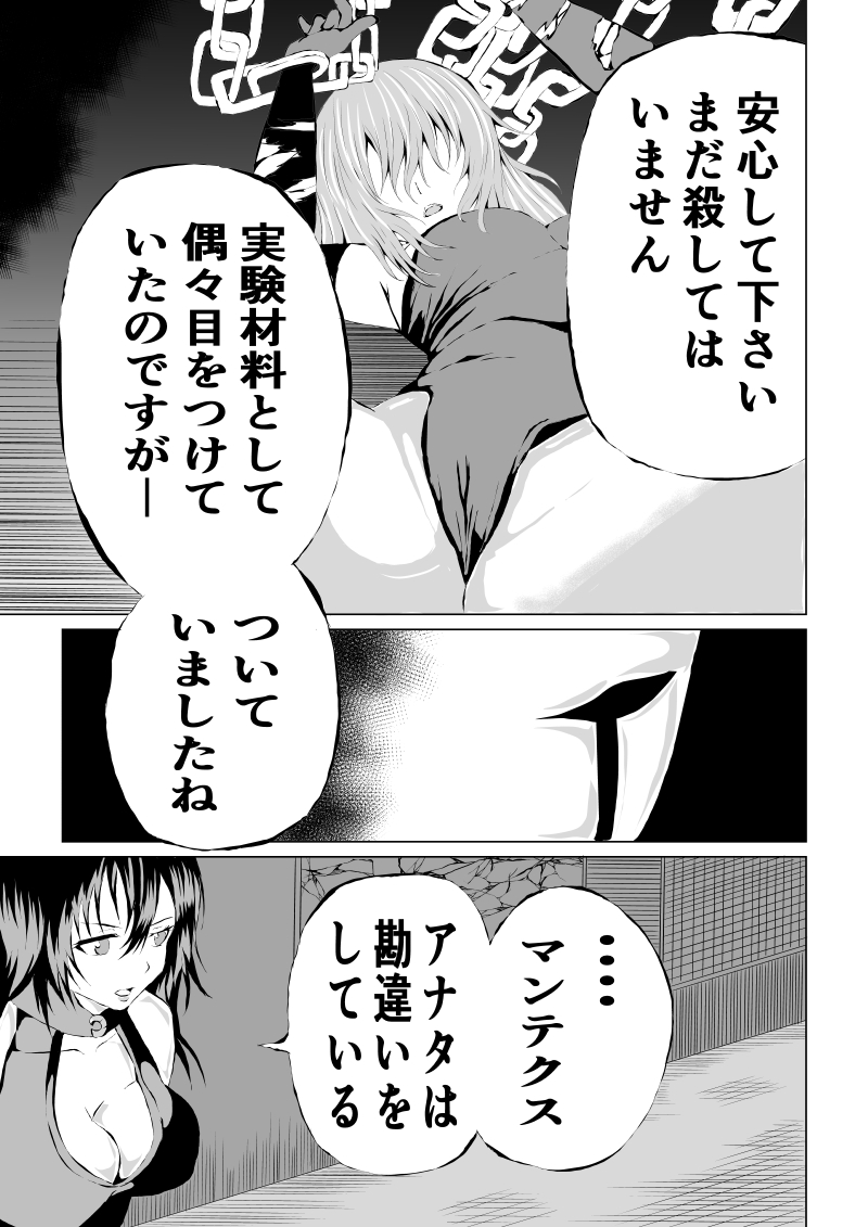 Black Flores ～ Kamen to Kuro to Bara page 7 full