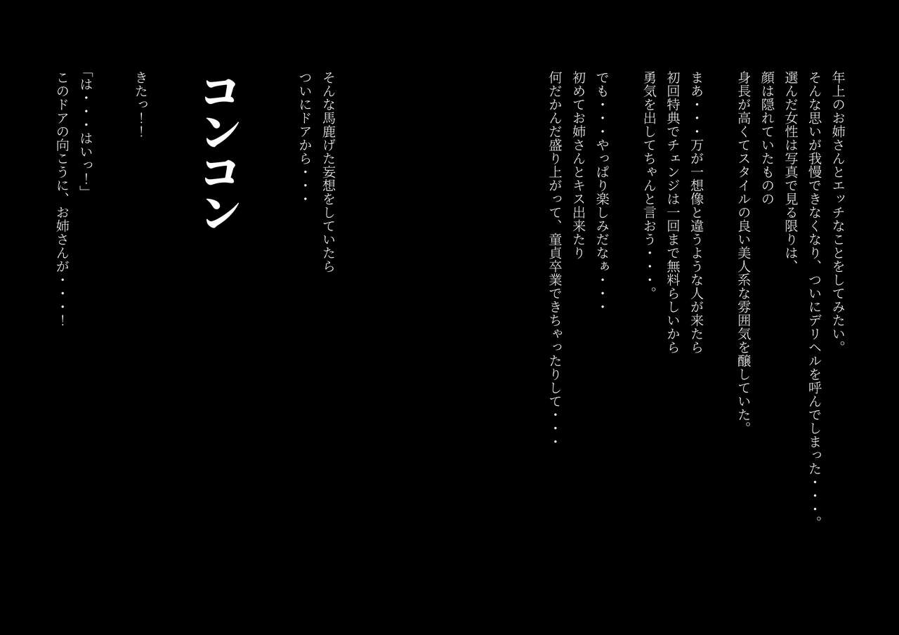 Deriheru Hatsutaiken o Houman Jukujo-sama ni Yogosareru page 3 full