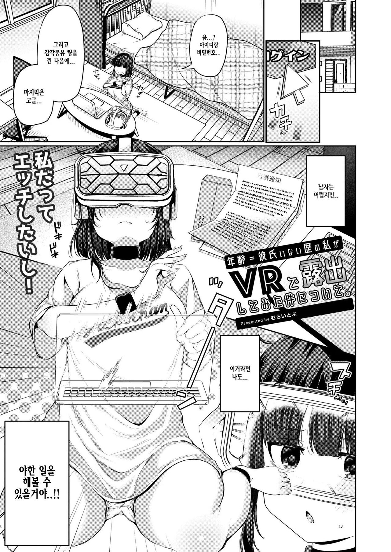 Nenrei = Kareshi Inai Reki no Watashi ga VR de Roshutsu Shite Mita Kudan ni Tsuite. page 1 full