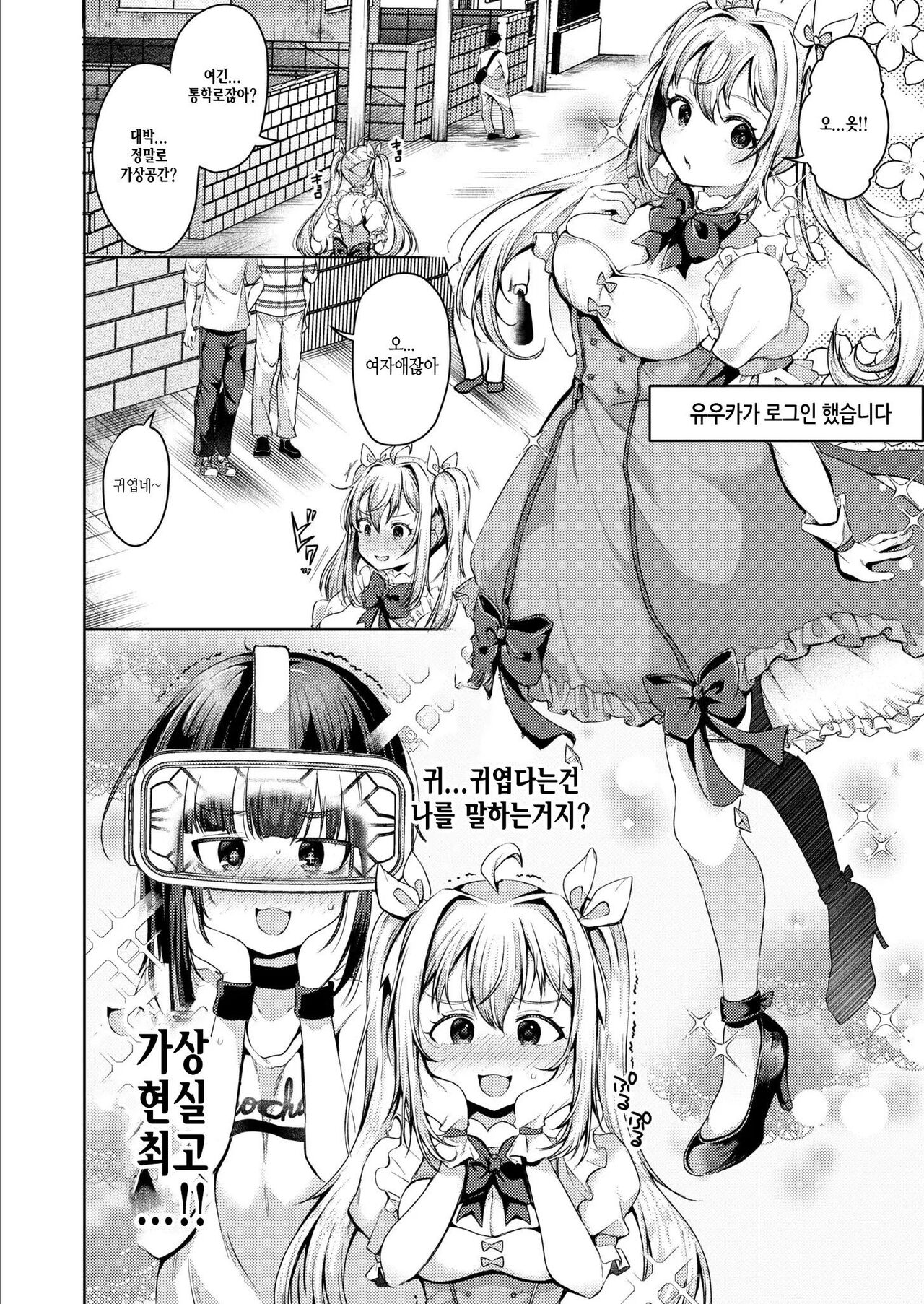 Nenrei = Kareshi Inai Reki no Watashi ga VR de Roshutsu Shite Mita Kudan ni Tsuite. page 2 full