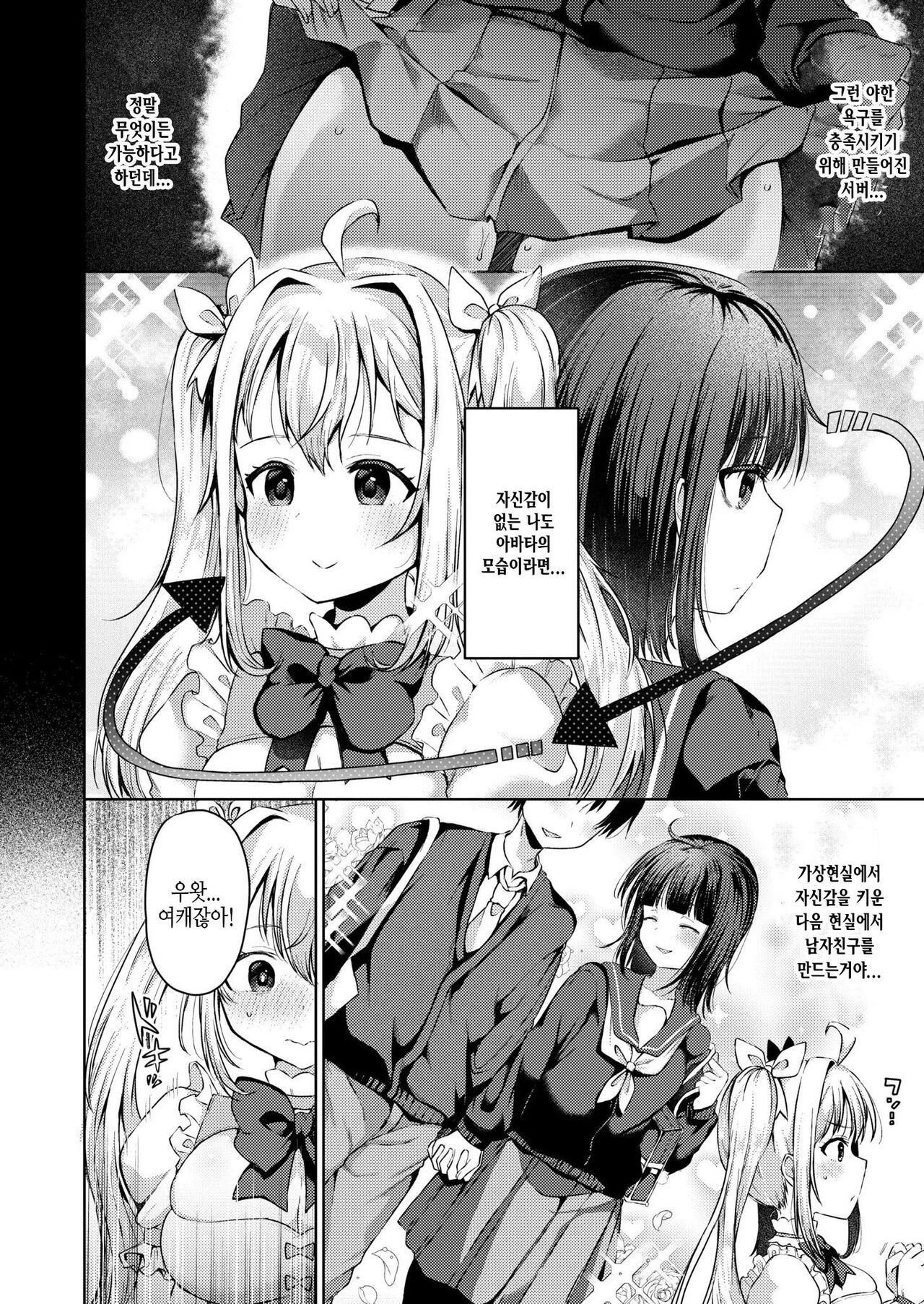 Nenrei = Kareshi Inai Reki no Watashi ga VR de Roshutsu Shite Mita Kudan ni Tsuite. page 4 full