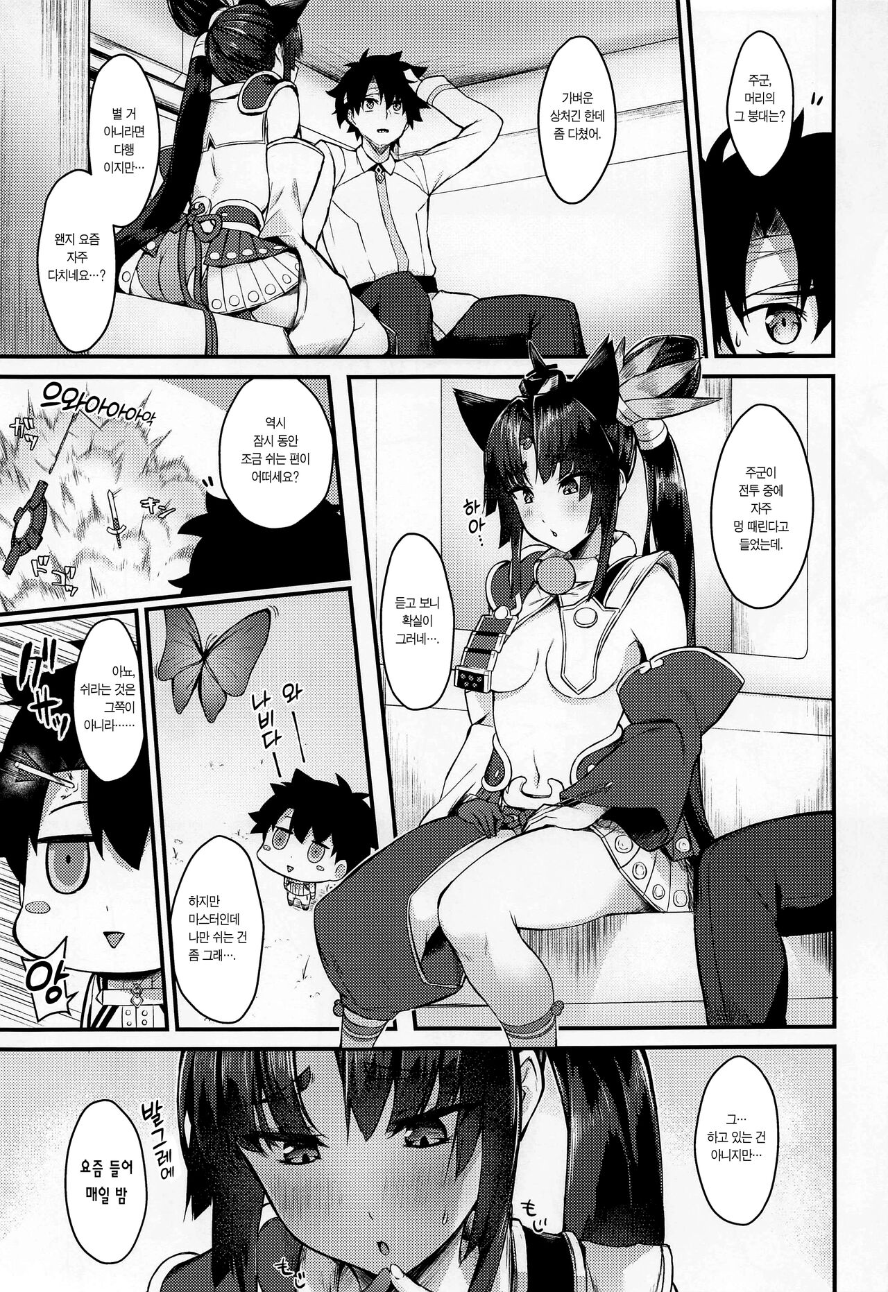 Ushiwakamaru to Kinyoku Seikatsu | 우시와카마루와 금욕 생활 page 2 full