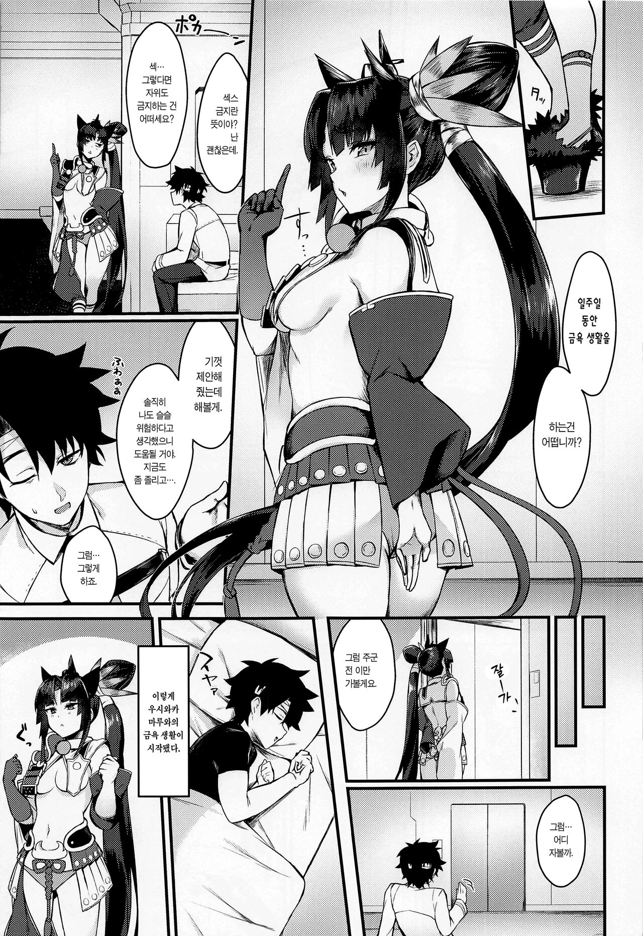 Ushiwakamaru to Kinyoku Seikatsu | 우시와카마루와 금욕 생활 page 4 full