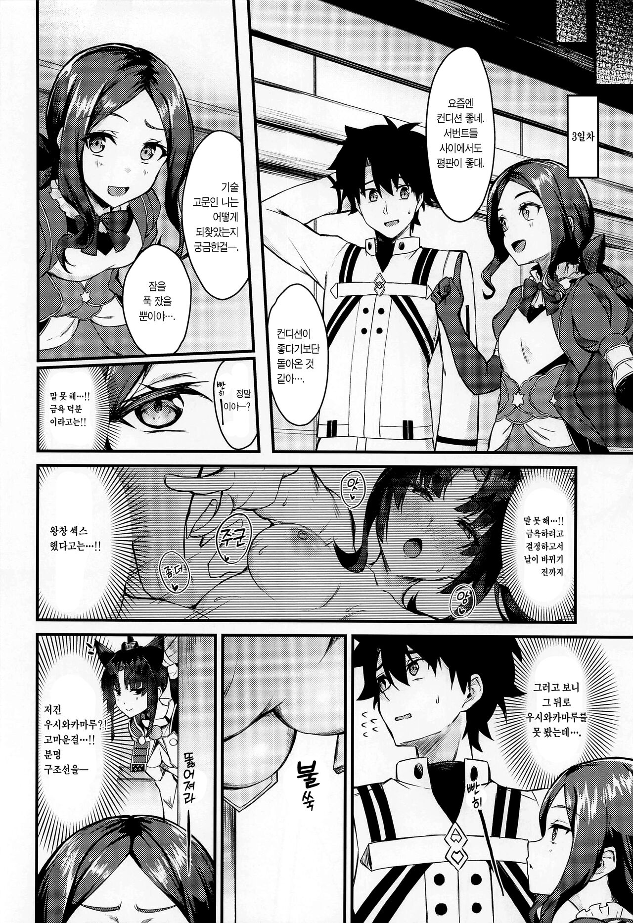 Ushiwakamaru to Kinyoku Seikatsu | 우시와카마루와 금욕 생활 page 5 full