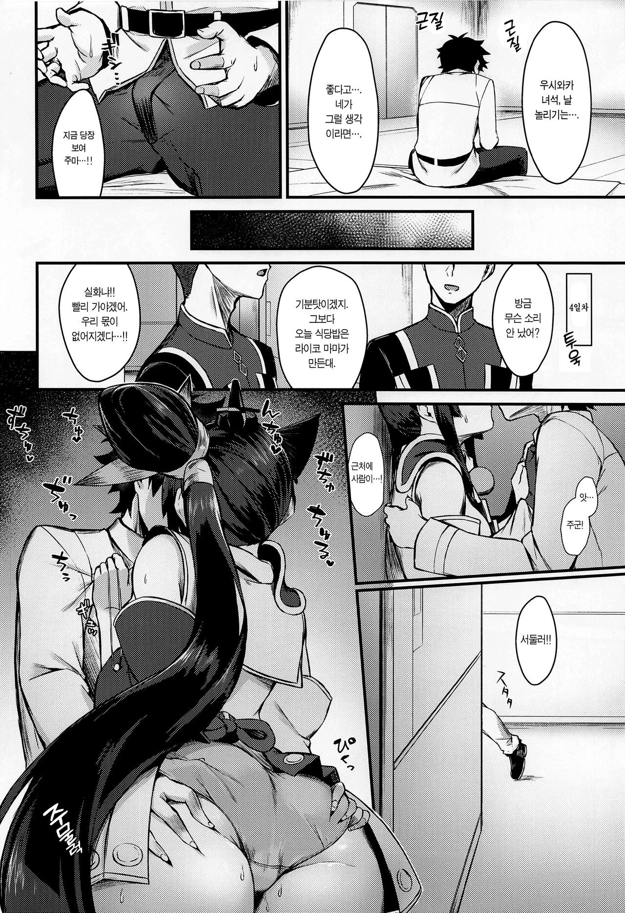 Ushiwakamaru to Kinyoku Seikatsu | 우시와카마루와 금욕 생활 page 7 full
