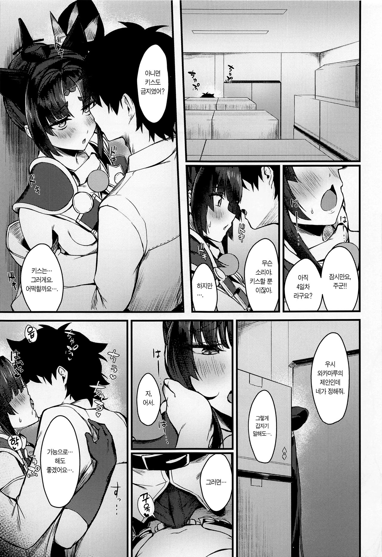 Ushiwakamaru to Kinyoku Seikatsu | 우시와카마루와 금욕 생활 page 8 full