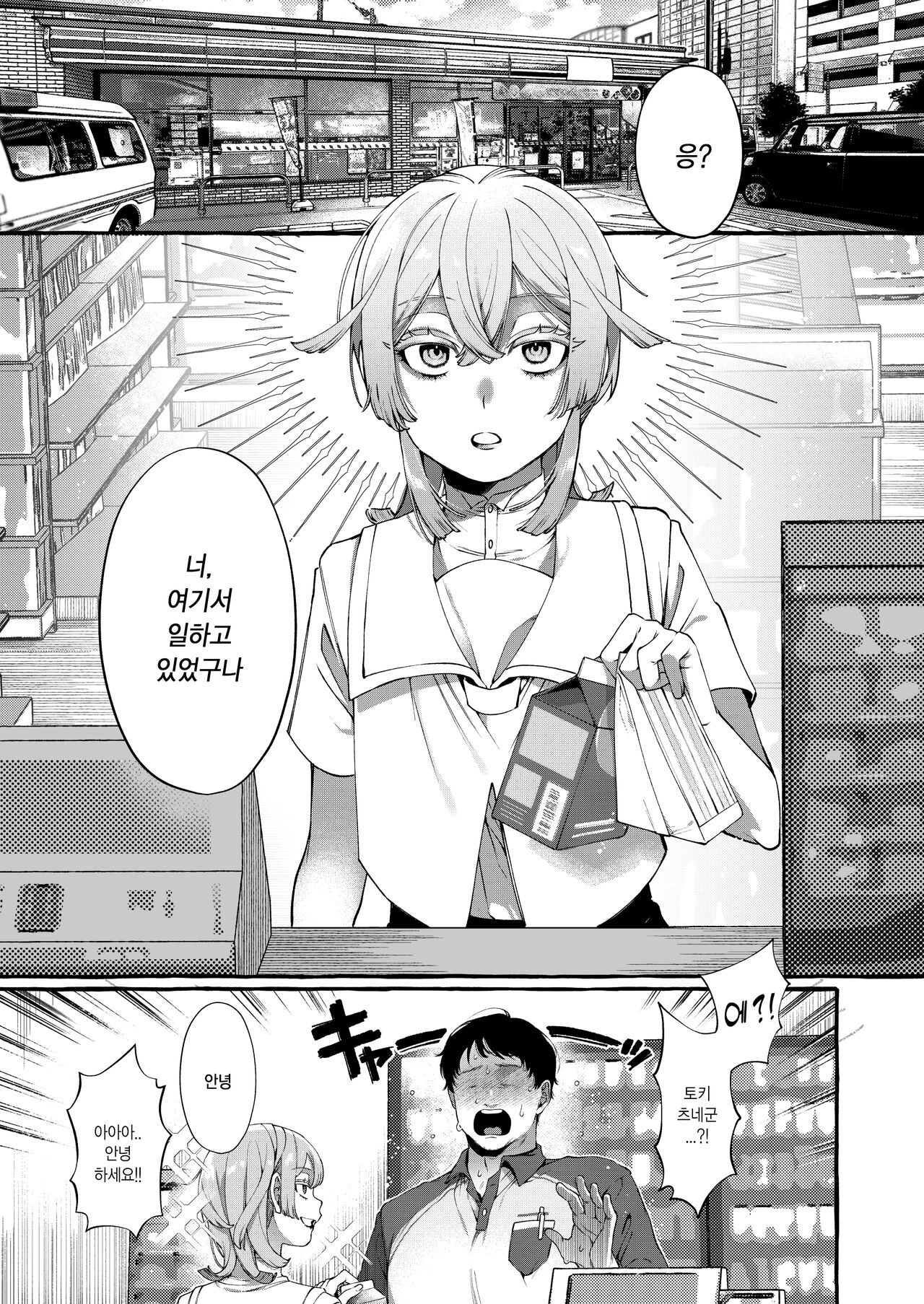 Kare wa Boku no Kami-sama de aru Zoku page 2 full