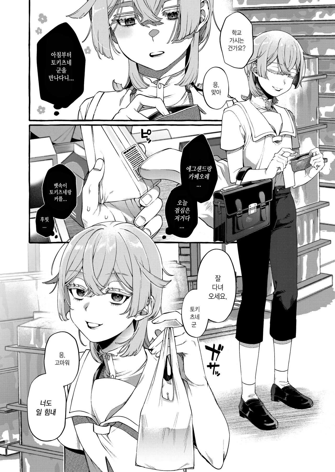 Kare wa Boku no Kami-sama de aru Zoku page 3 full