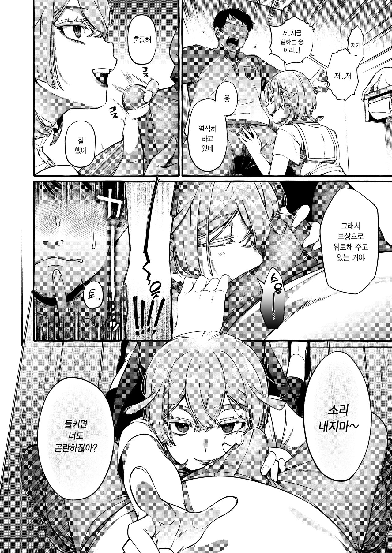 Kare wa Boku no Kami-sama de aru Zoku page 7 full