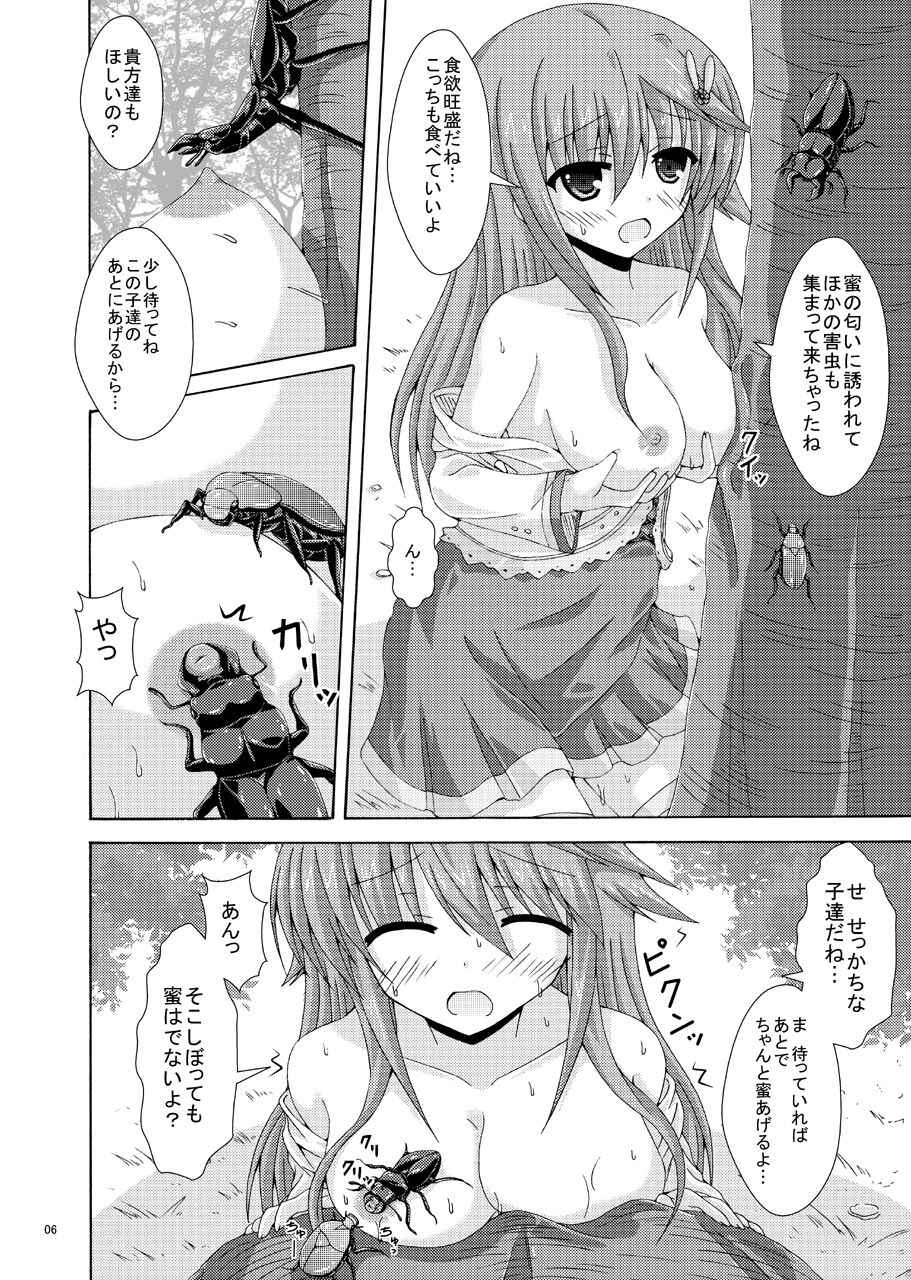 Anemone no Gaichuu Yuugi page 5 full