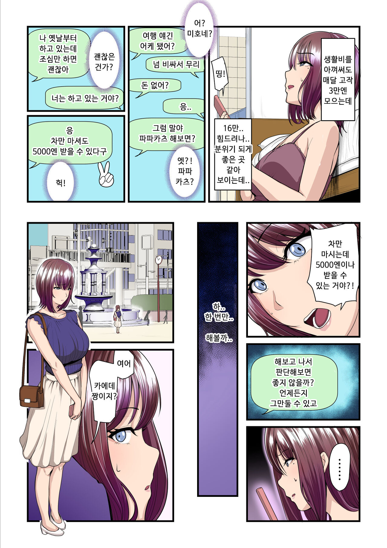 Pakokatsu Oji-san to Kaede-chan | 섹활 아저씨와 카에데 쨩 page 6 full
