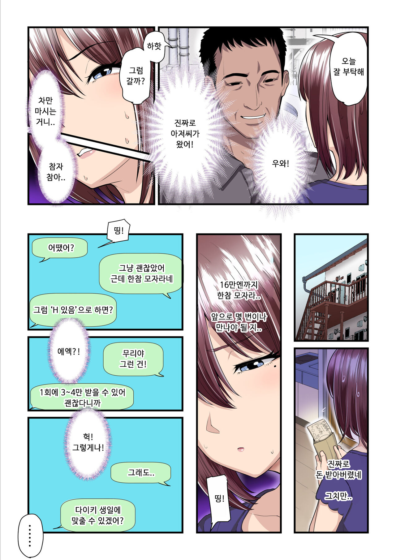Pakokatsu Oji-san to Kaede-chan | 섹활 아저씨와 카에데 쨩 page 7 full