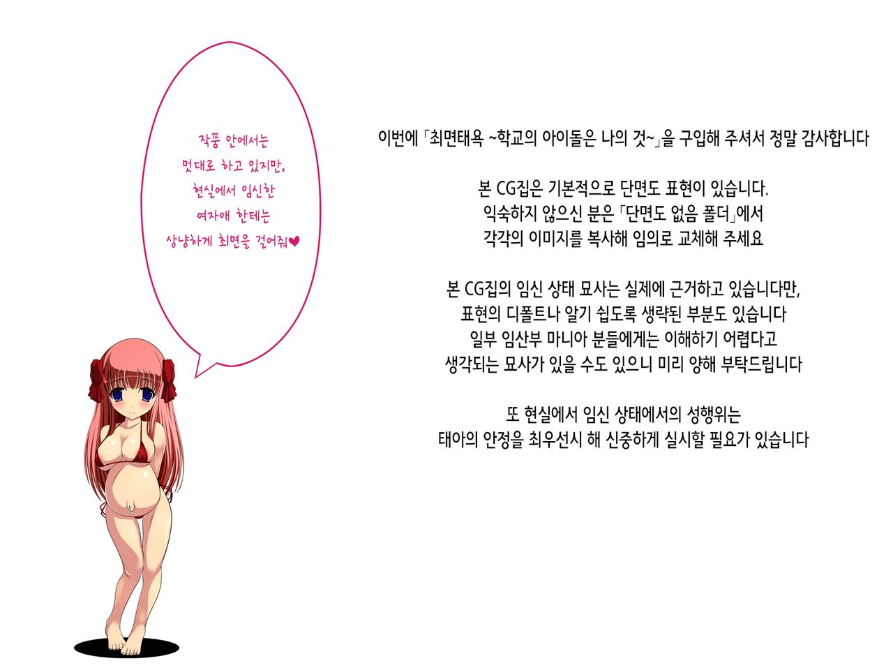 Saimin Taijoku ~Gakkou no Idol wa Boku no Mono~ | 최면태욕 ~학교의 아이돌은 나의 것~ page 3 full