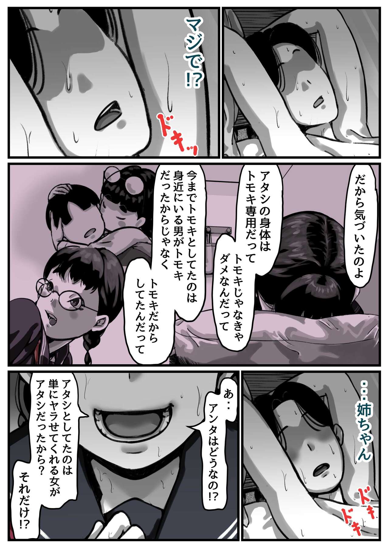 Kyoudai de Nichijou-teki ni Sex Shiteru Part 4 page 6 full