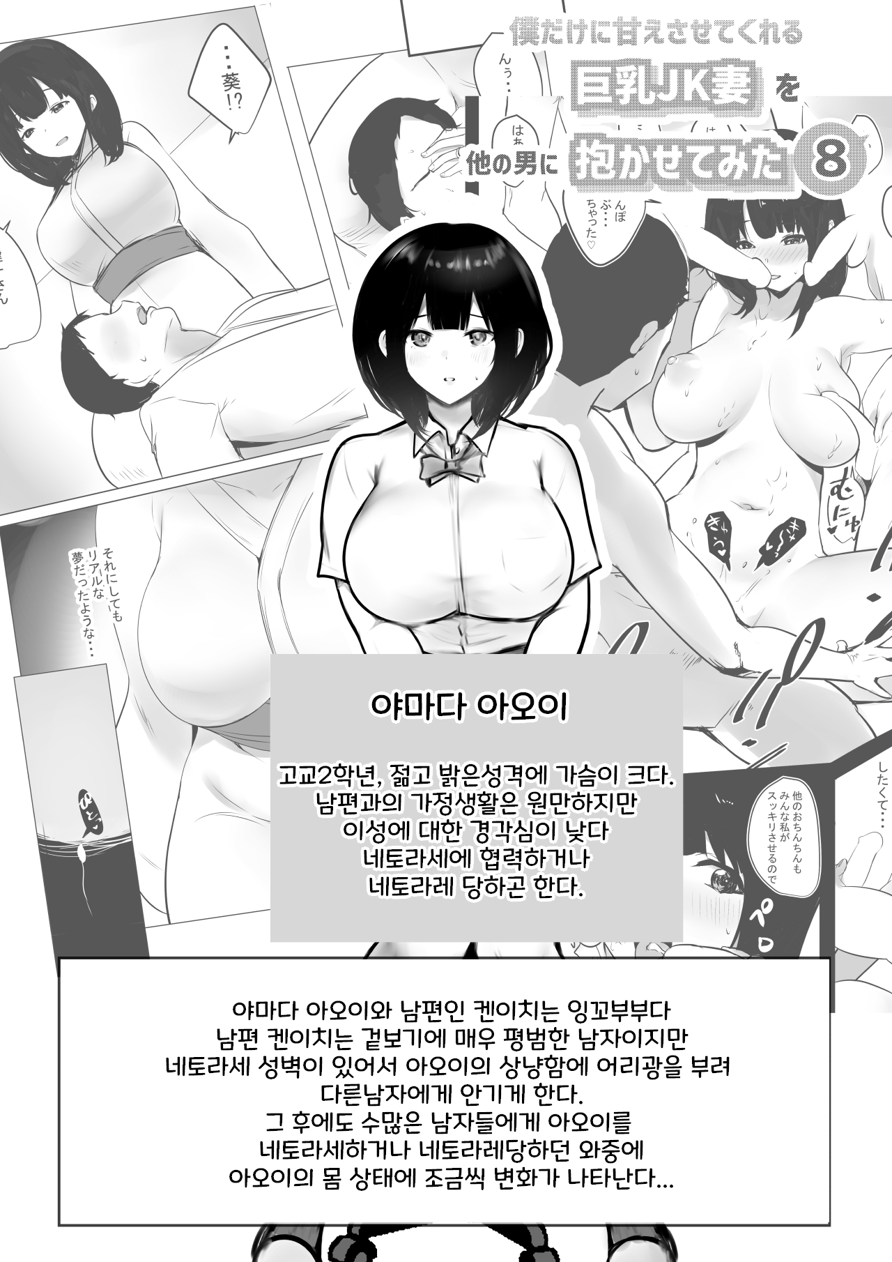 Boku dake ni Amaesasete Kureru Kyonyuu JK Tsuma o Hoka no Otoko ni Dakasete Mita 8 page 2 full