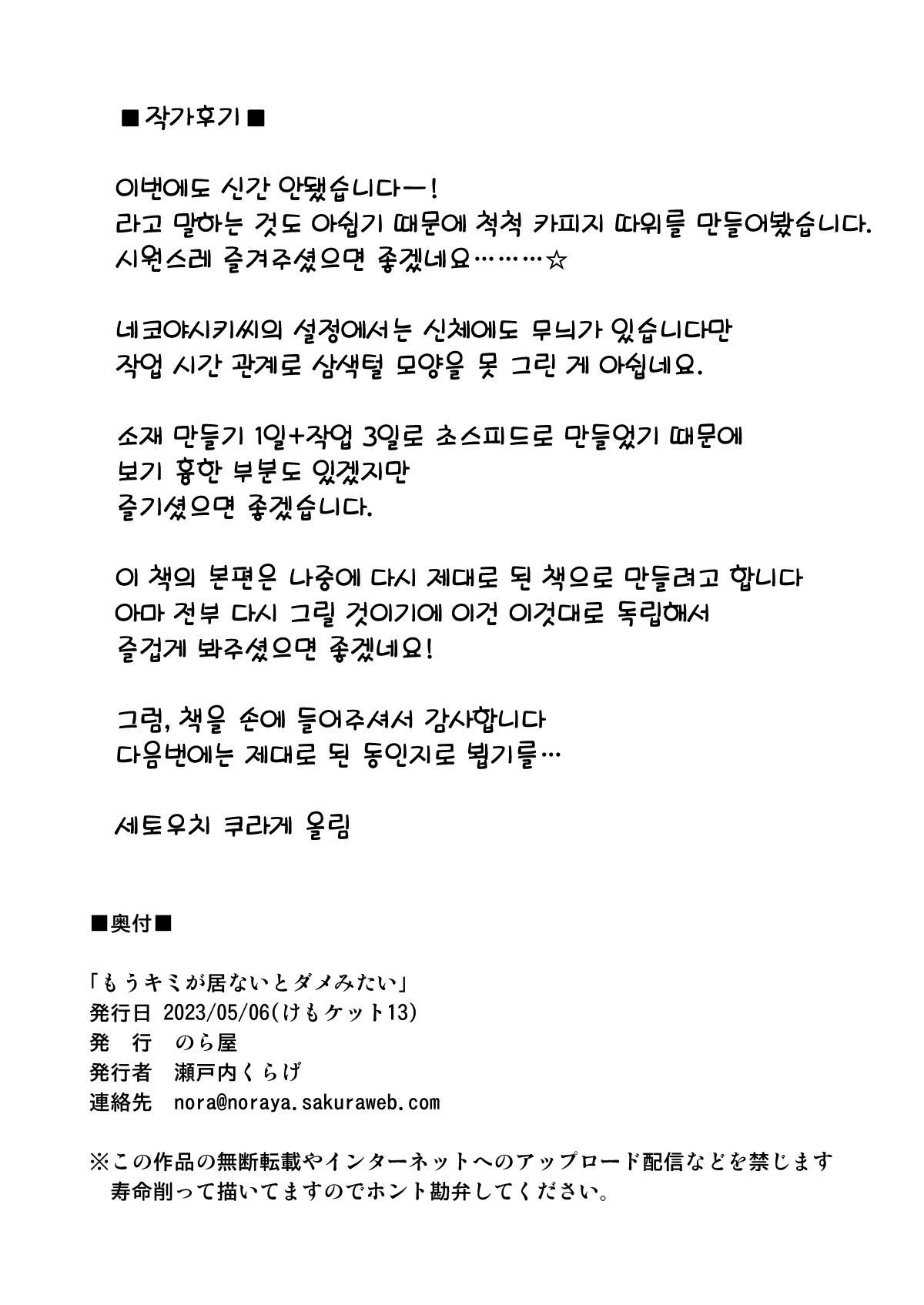 Mou Kimi ga Inai to Dame mitai | 이젠 네가 없으면 안 될 것 같아 page 10 full
