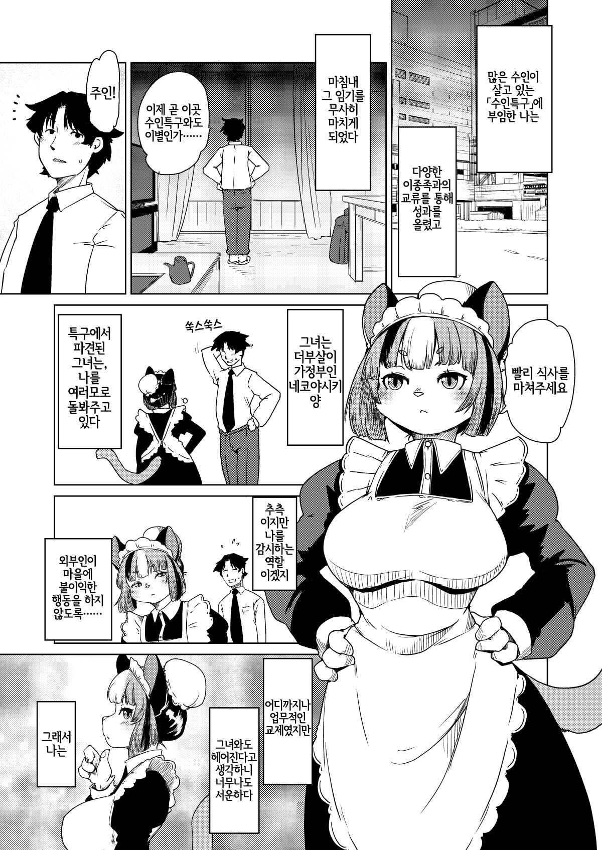 Mou Kimi ga Inai to Dame mitai | 이젠 네가 없으면 안 될 것 같아 page 2 full