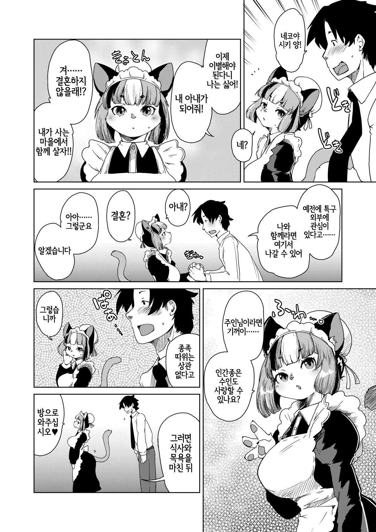 Mou Kimi ga Inai to Dame mitai | 이젠 네가 없으면 안 될 것 같아 page 3 full