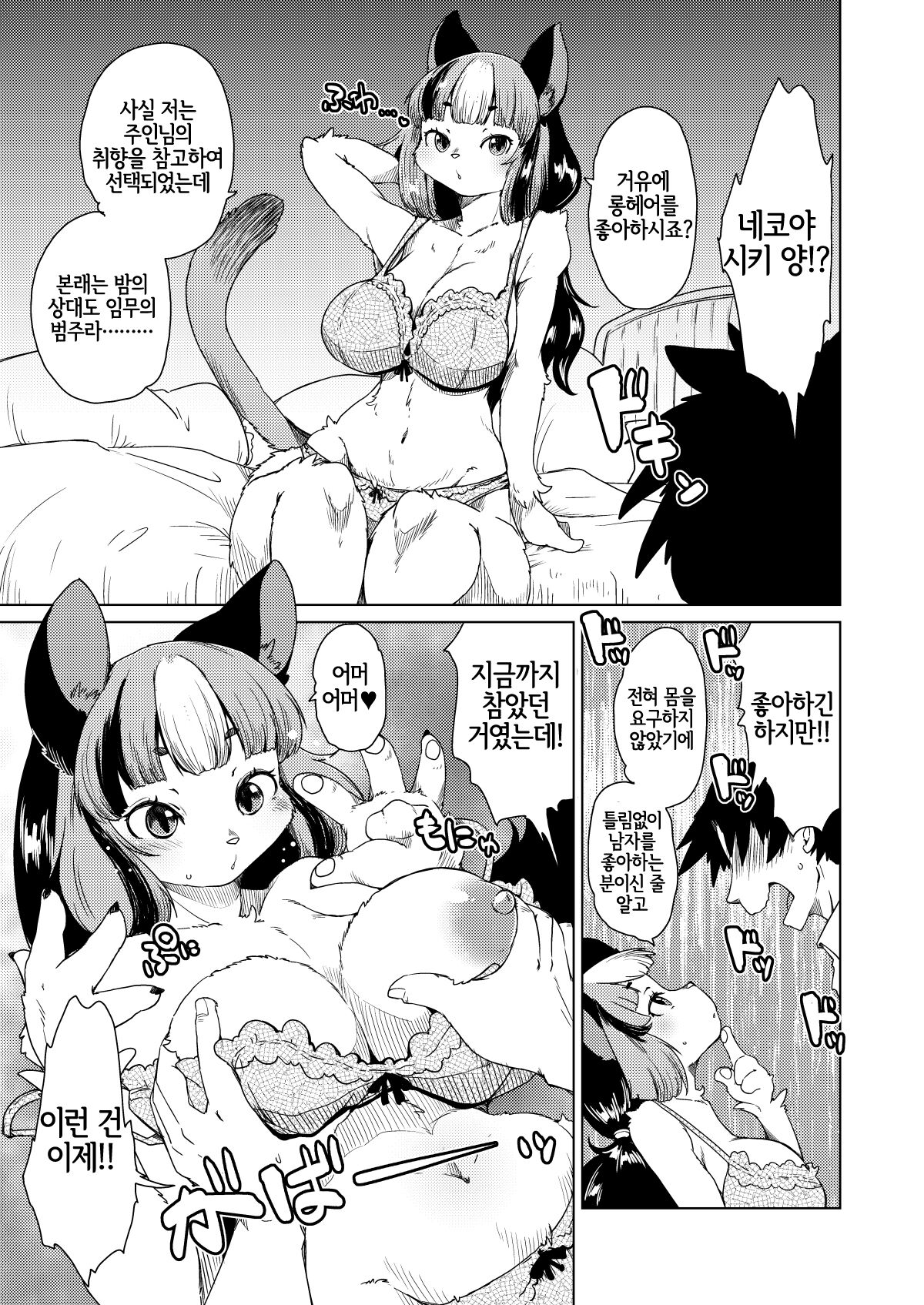 Mou Kimi ga Inai to Dame mitai | 이젠 네가 없으면 안 될 것 같아 page 4 full