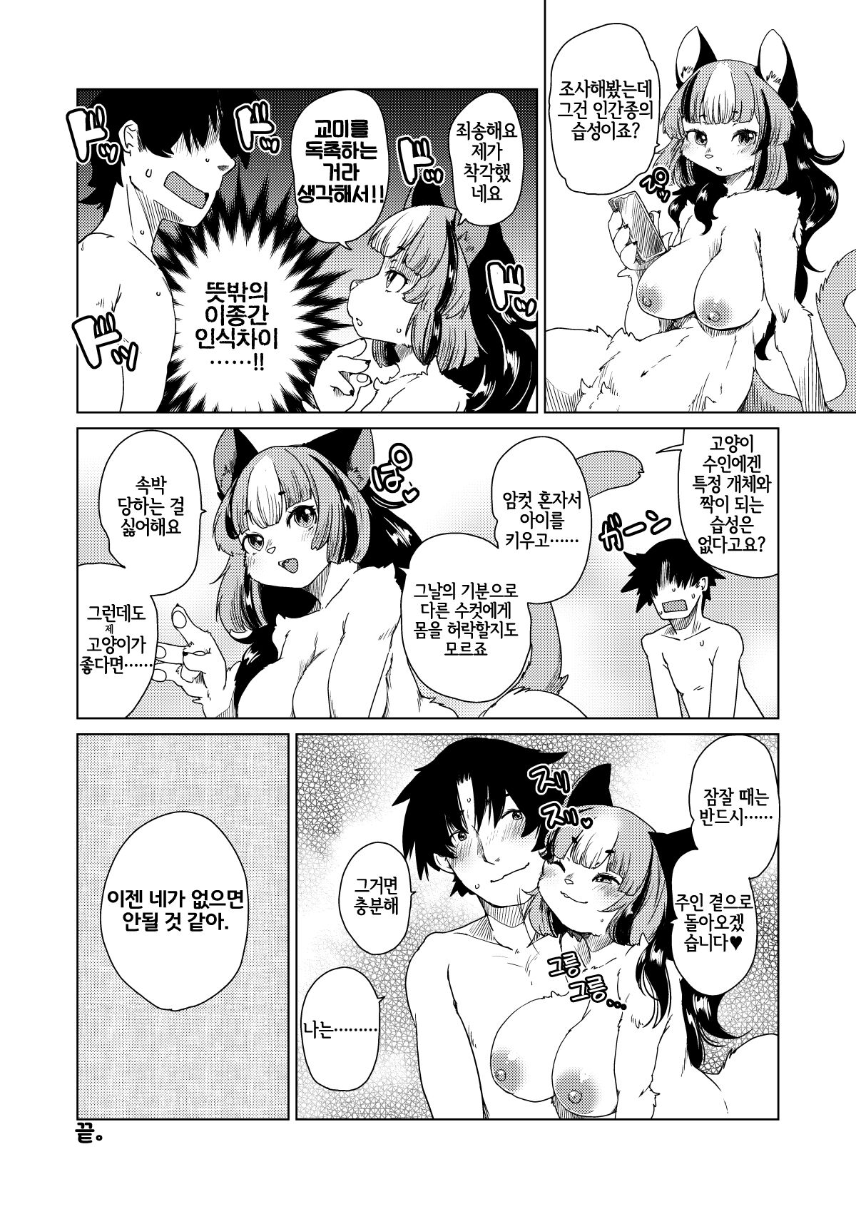Mou Kimi ga Inai to Dame mitai | 이젠 네가 없으면 안 될 것 같아 page 9 full