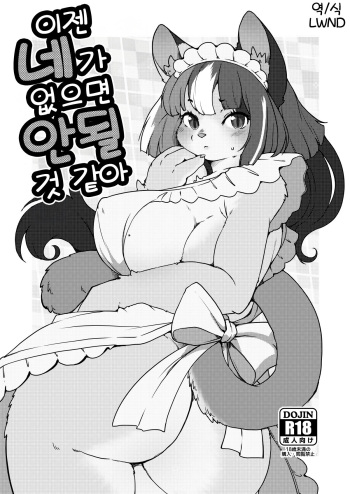Mou Kimi ga Inai to Dame mitai | 이젠 네가 없으면 안 될 것 같아 cover