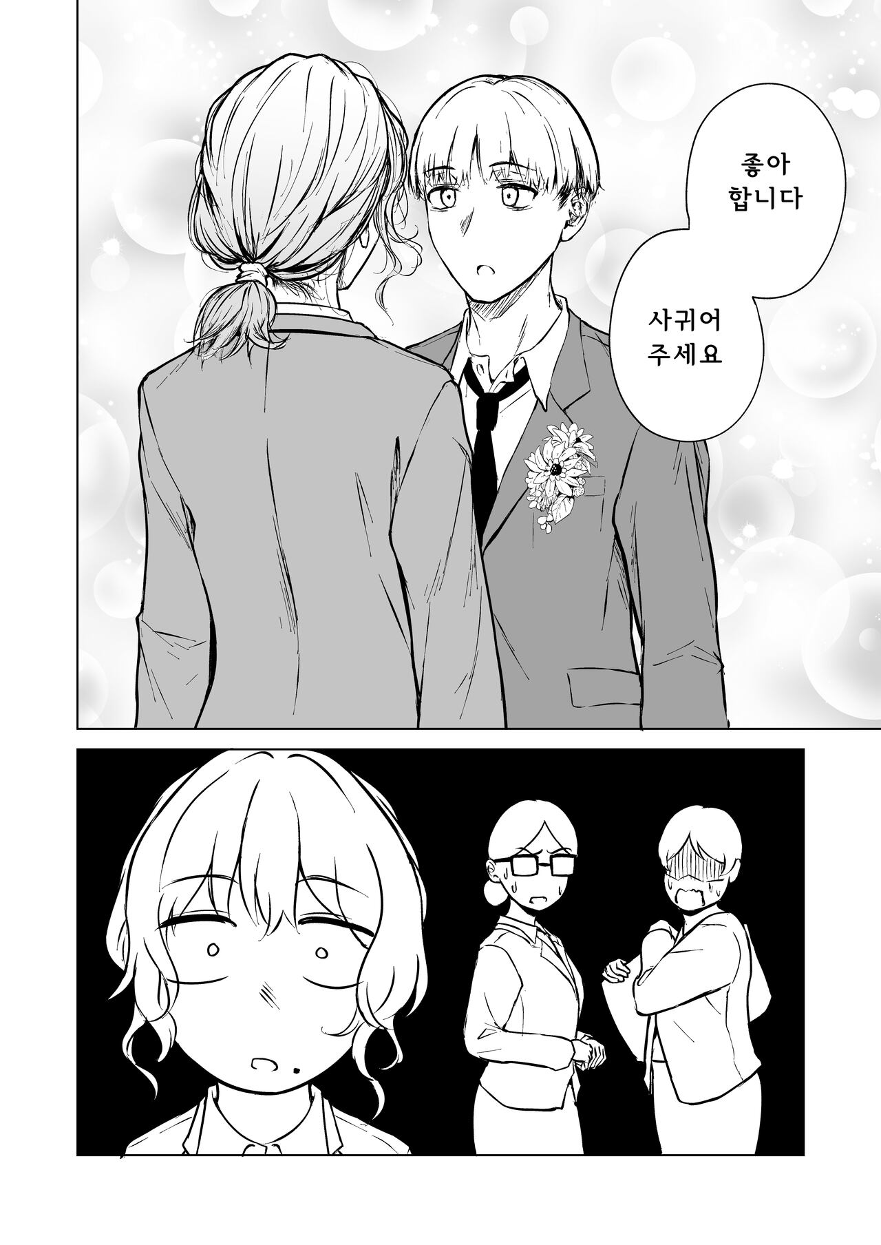 Nemimi e Koi no Kahou | 잠든 귓가에 사랑의 과보 page 5 full