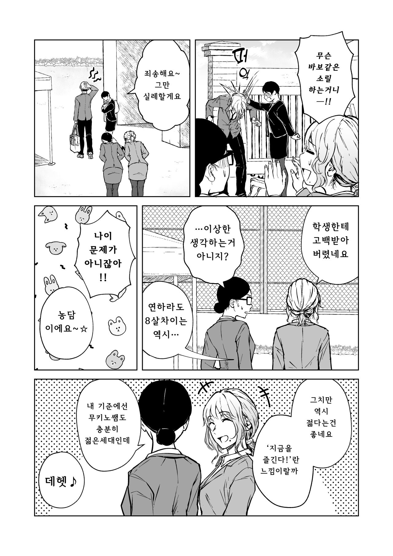 Nemimi e Koi no Kahou | 잠든 귓가에 사랑의 과보 page 6 full