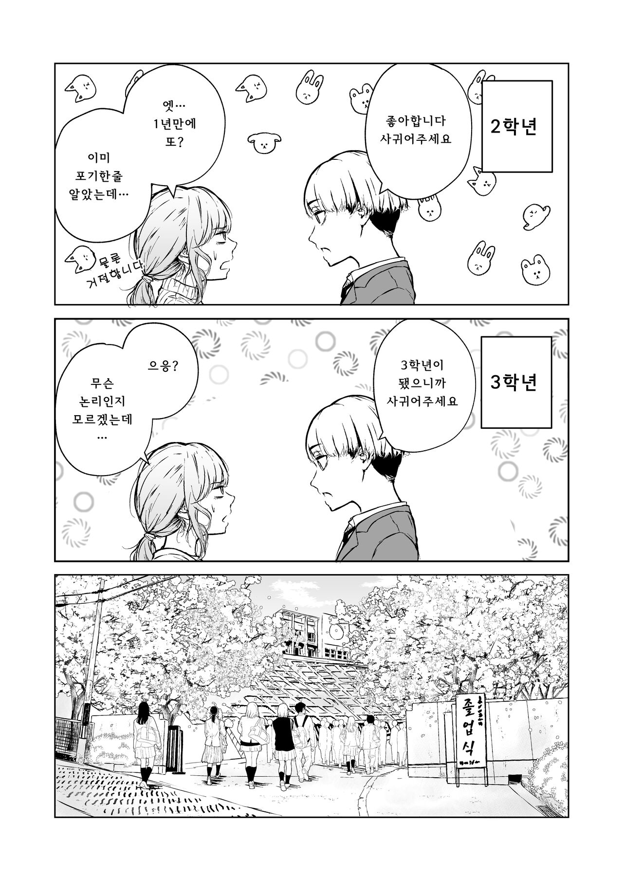 Nemimi e Koi no Kahou | 잠든 귓가에 사랑의 과보 page 9 full