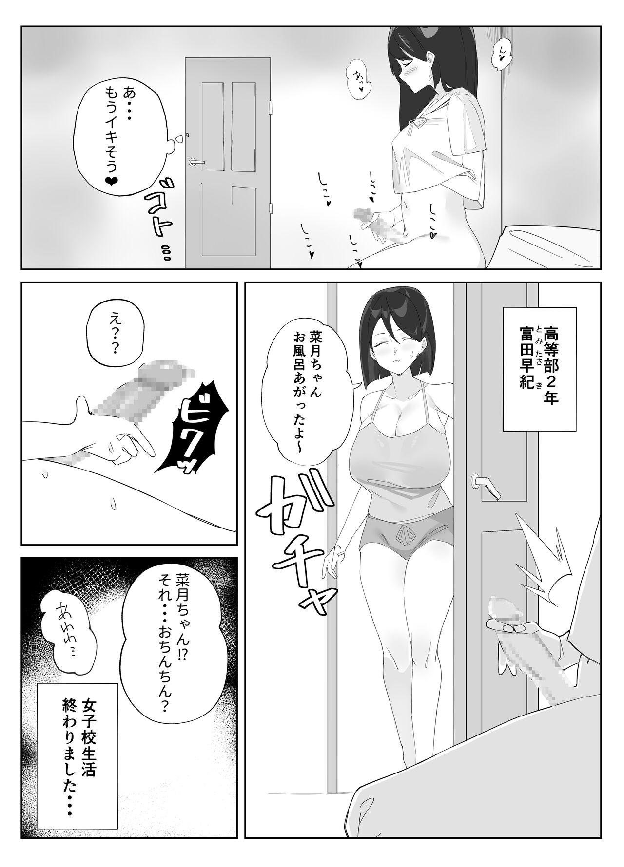 Futanari Musume no Iru Joshiryo page 4 full