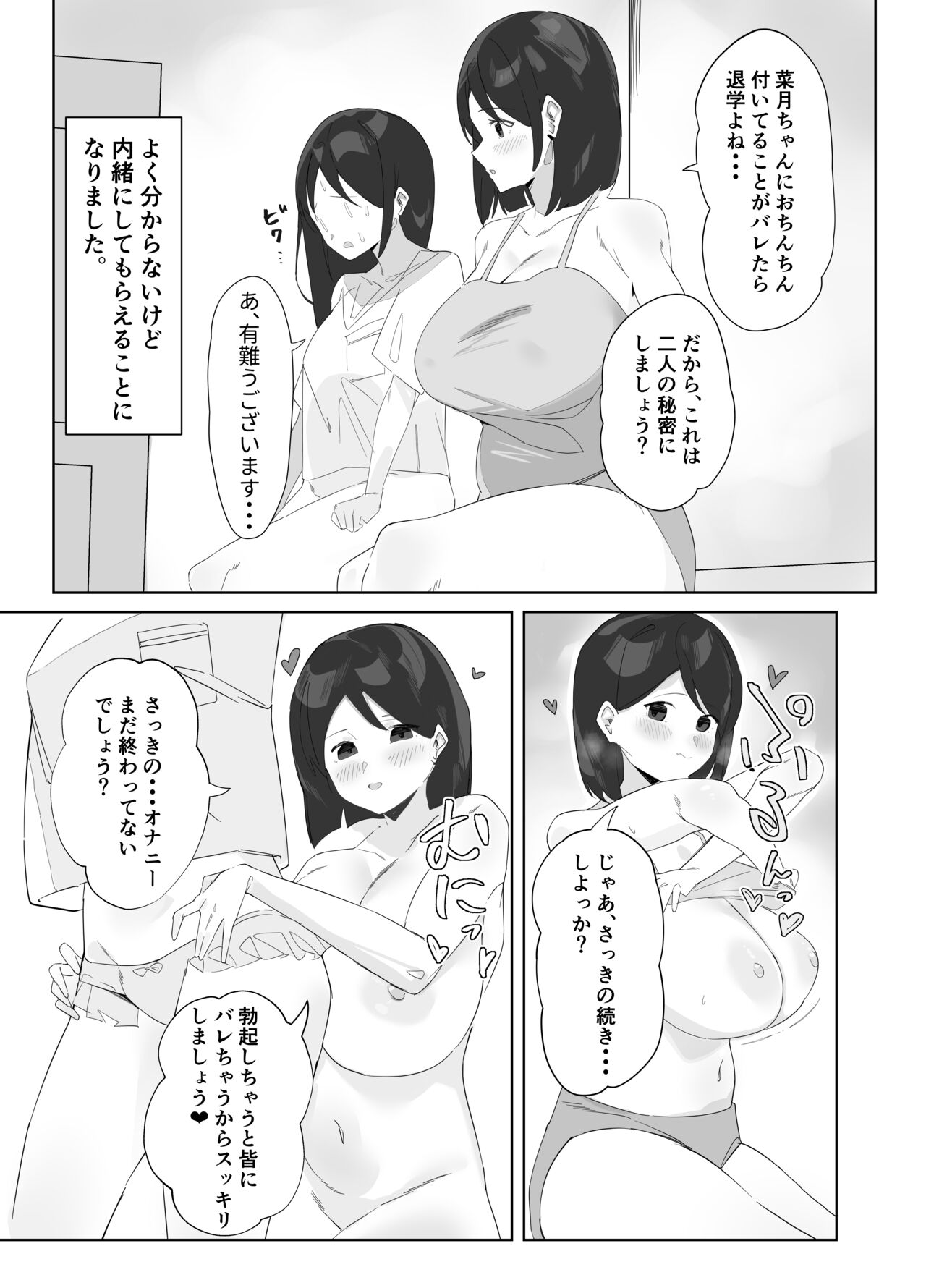 Futanari Musume no Iru Joshiryo page 5 full