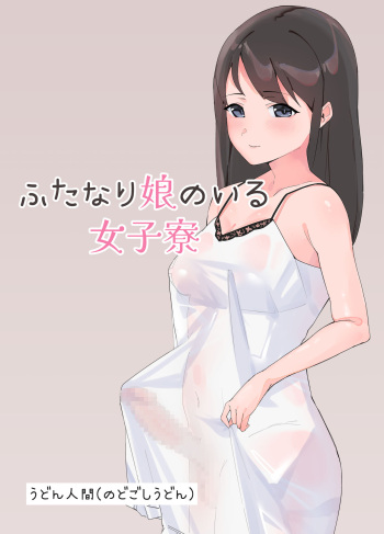 Futanari Musume no Iru Joshiryo cover