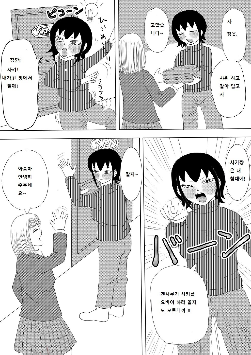 Mistaking my girlfriend for my mom's night visit1,2,3 page 10 full