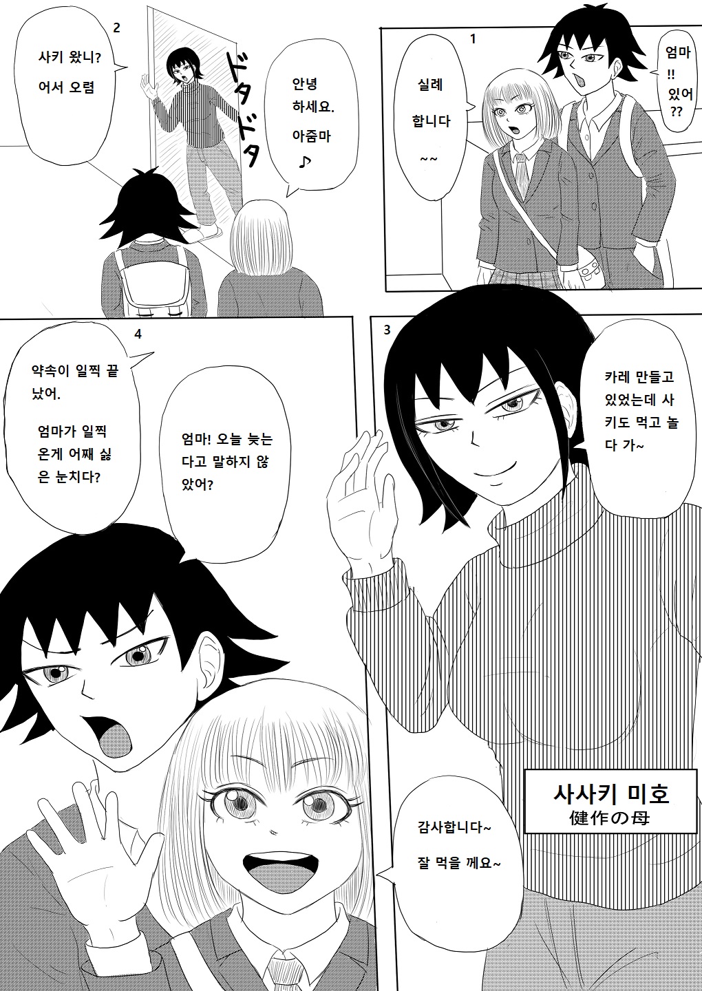 Mistaking my girlfriend for my mom's night visit1,2,3 page 3 full