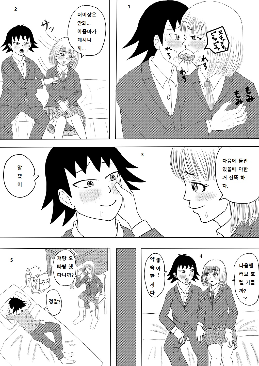 Mistaking my girlfriend for my mom's night visit1,2,3 page 5 full