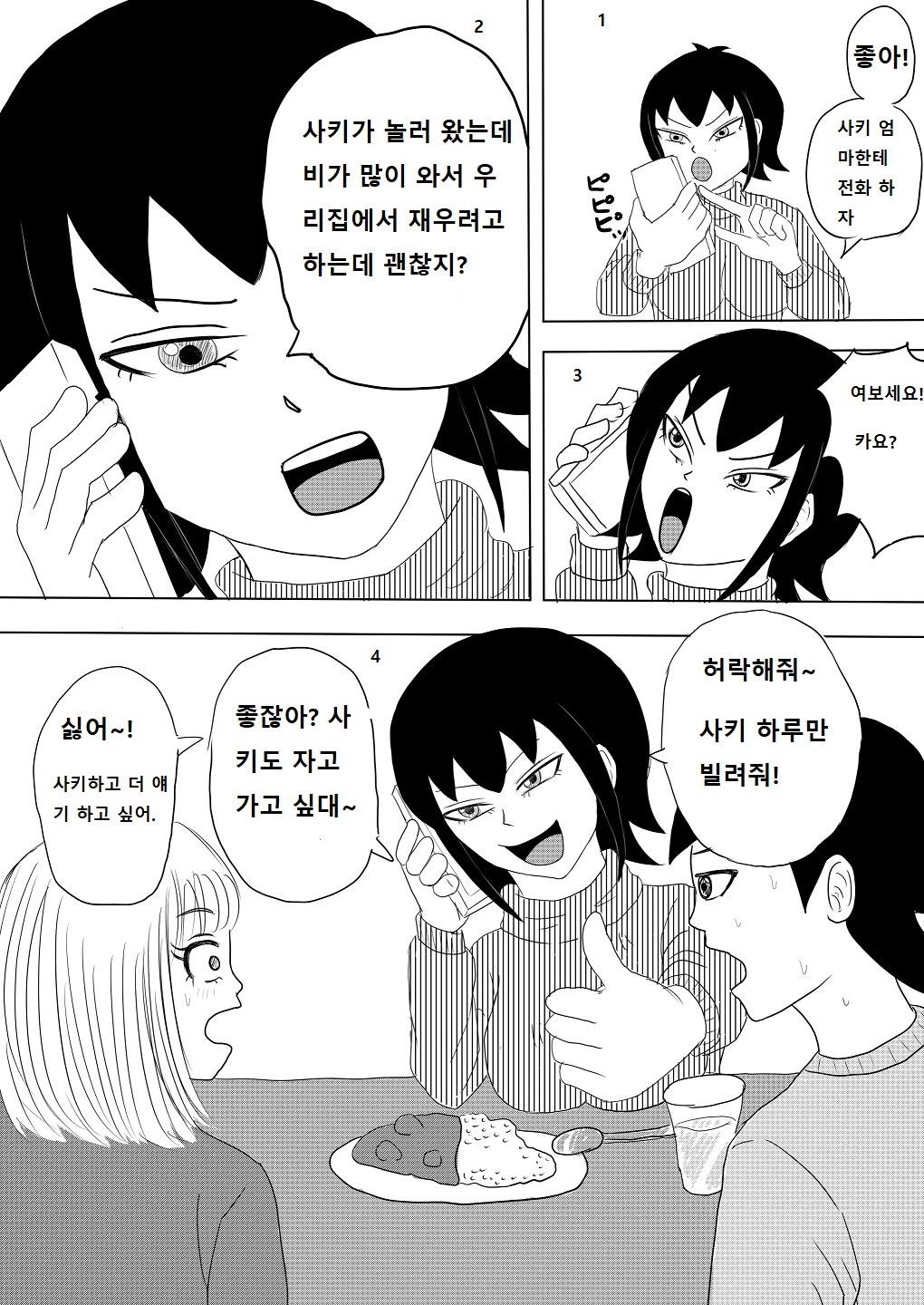 Mistaking my girlfriend for my mom's night visit1,2,3 page 7 full