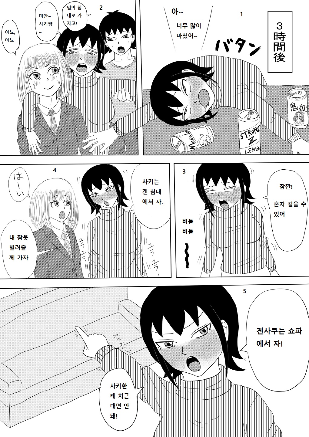 Mistaking my girlfriend for my mom's night visit1,2,3 page 9 full