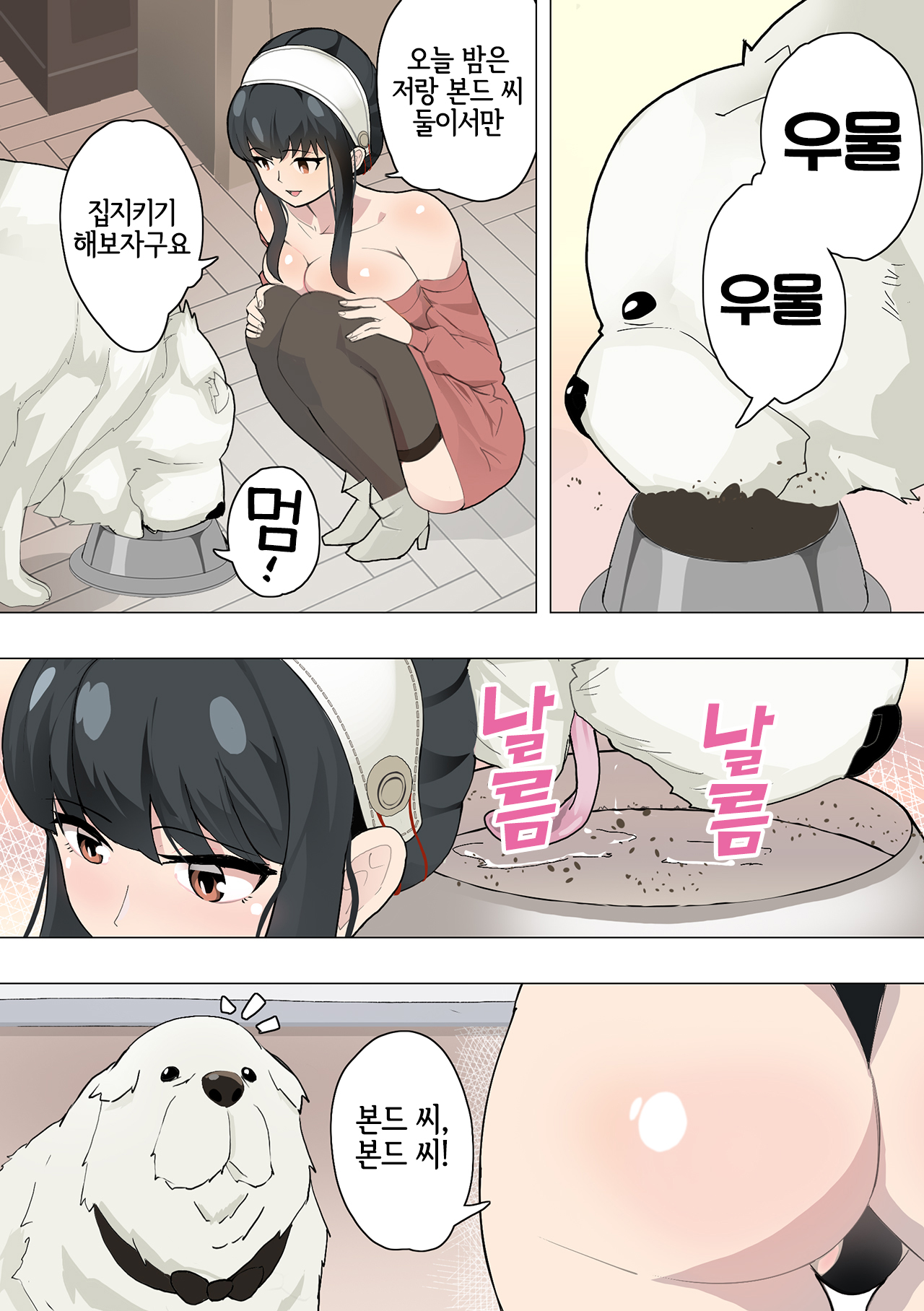 Inu mo Family | 개도 x 패밀리 page 4 full