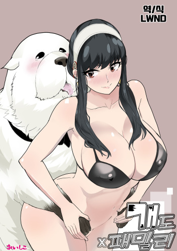 Inu mo Family | 개도 x 패밀리 cover